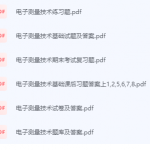 电子测量技术期末考试复习重点总结-三号教学楼网站~创造一个奇迹