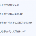 电力电子技术期末考试复习重点总结-三号教学楼网站~创造一个奇迹