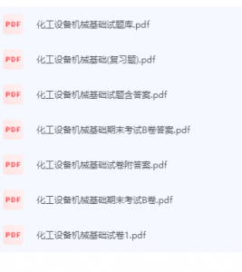 化工设备机械基础期末考试复习重点总结-三号教学楼网站~创造一个奇迹