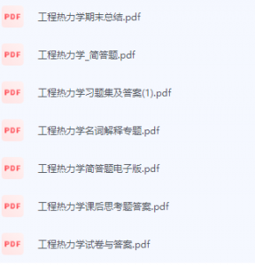 工程热力学期末考试复习重点总结-三号教学楼网站~创造一个奇迹