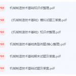 机械制造技术基础期末考试复习重点总结-三号教学楼网站~创造一个奇迹