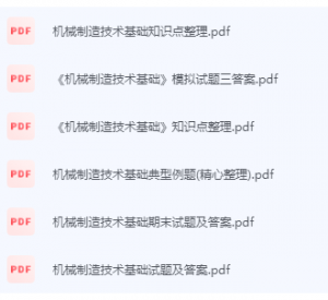 机械制造技术基础期末考试复习重点总结-三号教学楼网站~创造一个奇迹