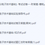 模拟电子技术基础期末考试复习重点总结-三号教学楼网站~创造一个奇迹