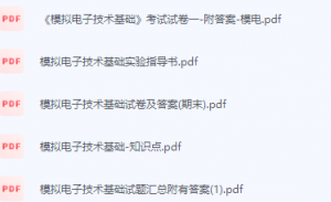 模拟电子技术基础期末考试复习重点总结-三号教学楼网站~创造一个奇迹