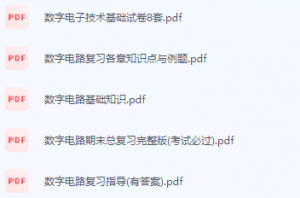 数字电路期末考试复习重点总结-三号教学楼网站~创造一个奇迹