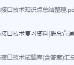 微机原理与接口技术期末考试复习重点总结-三号教学楼网站~创造一个奇迹