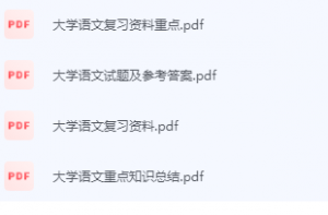 大学语文期末考试复习重点总结-三号教学楼网站~创造一个奇迹