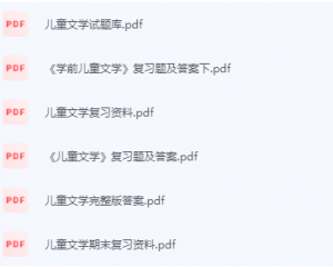 儿童文学期末考试复习重点总结-三号教学楼网站~创造一个奇迹