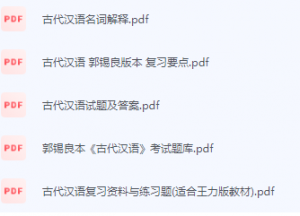 古代汉语期末考试复习重点总结-三号教学楼网站~创造一个奇迹
