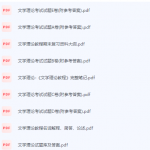 文学理论期末考试复习重点总结-三号教学楼网站~创造一个奇迹