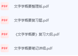 文字学概要期末考试复习重点总结-三号教学楼网站~创造一个奇迹