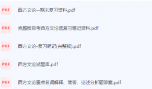 西方文论期末考试复习重点总结-三号教学楼网站~创造一个奇迹