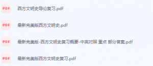 西方文明史期末考试复习重点总结-三号教学楼网站~创造一个奇迹