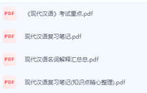 现代汉语期末考试复习重点总结-三号教学楼网站~创造一个奇迹