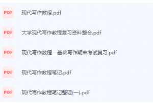 现代写作教程期末考试复习重点总结-三号教学楼网站~创造一个奇迹