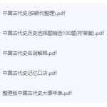 中国古代史期末考试复习重点总结-三号教学楼网站~创造一个奇迹