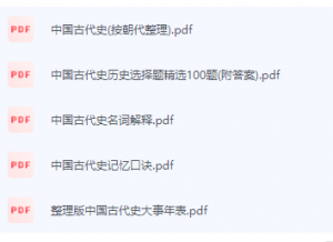 中国古代史期末考试复习重点总结-三号教学楼网站~创造一个奇迹