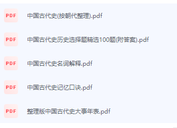 中国古代史期末考试复习重点总结-三号教学楼网站~创造一个奇迹