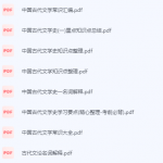 中国古代文学期末考试复习重点总结-三号教学楼网站~创造一个奇迹