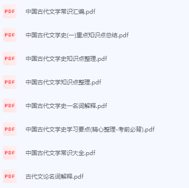 中国古代文学期末考试复习重点总结-三号教学楼网站~创造一个奇迹
