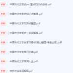 中国古代文学史期末考试复习重点总结-三号教学楼网站~创造一个奇迹