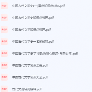 中国古代文学史期末考试复习重点总结-三号教学楼网站~创造一个奇迹