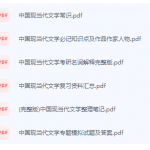 中国现当代文学期末考试复习重点总结-三号教学楼网站~创造一个奇迹