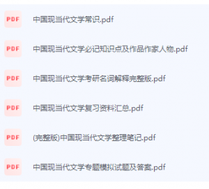 中国现当代文学期末考试复习重点总结-三号教学楼网站~创造一个奇迹