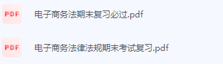 电子商务法期末考试复习重点总结-三号教学楼网站~创造一个奇迹