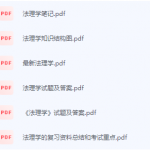 法理学期末考试复习重点总结-三号教学楼网站~创造一个奇迹