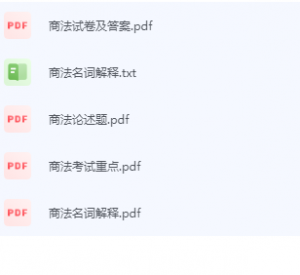 商法期末考试复习重点总结-三号教学楼网站~创造一个奇迹
