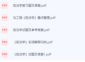 宪法学期末考试复习重点总结-三号教学楼网站~创造一个奇迹