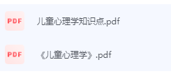 儿童心理学期末考试复习重点总结-三号教学楼网站~创造一个奇迹
