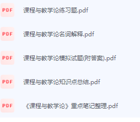课程与教学论期末考试复习重点总结-三号教学楼网站~创造一个奇迹