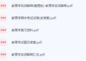 教育学期末考试复习重点总结-三号教学楼网站~创造一个奇迹