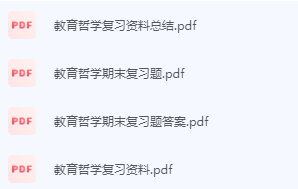 教育哲学期末考试复习重点总结-三号教学楼网站~创造一个奇迹