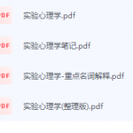 实验心理学期末考试复习重点总结-三号教学楼网站~创造一个奇迹