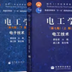电工学电子技术第七版上下册秦曾煌 姜三勇课后习题答案解析-三号教学楼网站~创造一个奇迹