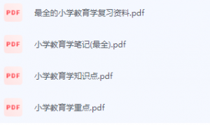 小学教育学期末考试复习重点总结-三号教学楼网站~创造一个奇迹