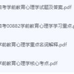 学前教育心理学期末考试复习重点总结-三号教学楼网站~创造一个奇迹