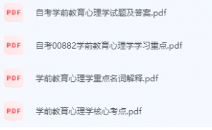 学前教育心理学期末考试复习重点总结-三号教学楼网站~创造一个奇迹