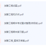 发酵工程期末考试复习重点总结-三号教学楼网站~创造一个奇迹