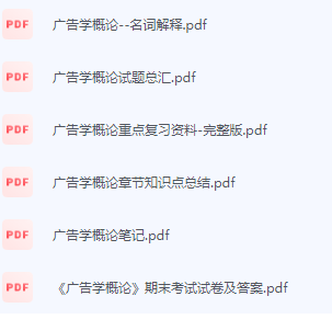 广告学概论期末考试复习重点总结-三号教学楼网站~创造一个奇迹