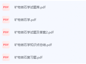 矿物岩石学期末考试复习重点总结-三号教学楼网站~创造一个奇迹