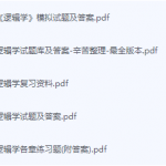 逻辑学期末考试复习重点总结-三号教学楼网站~创造一个奇迹