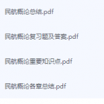 民航概论期末考试复习重点总结-三号教学楼网站~创造一个奇迹