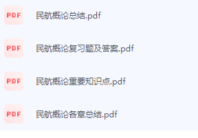 民航概论期末考试复习重点总结-三号教学楼网站~创造一个奇迹
