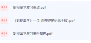 影视美学期末考试复习重点总结-三号教学楼网站~创造一个奇迹