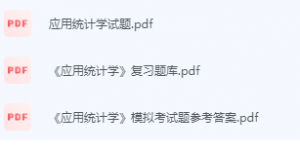应用统计学期末考试复习重点总结-三号教学楼网站~创造一个奇迹
