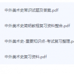 中外美术史期末考试复习重点总结-三号教学楼网站~创造一个奇迹